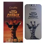 ЗАХИСНЕ СКЛО GIRAFFE PRIVACY ANTI-STATIC 360 ДЛЯ IPHONE 13, 13 PRO, 14, 16E