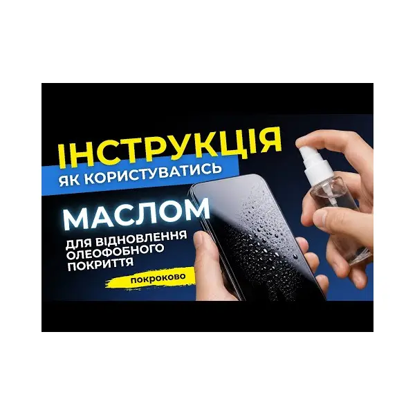 MR1_108688 Масло для відновлення олеофобного покриття jiutu (50ml.) 