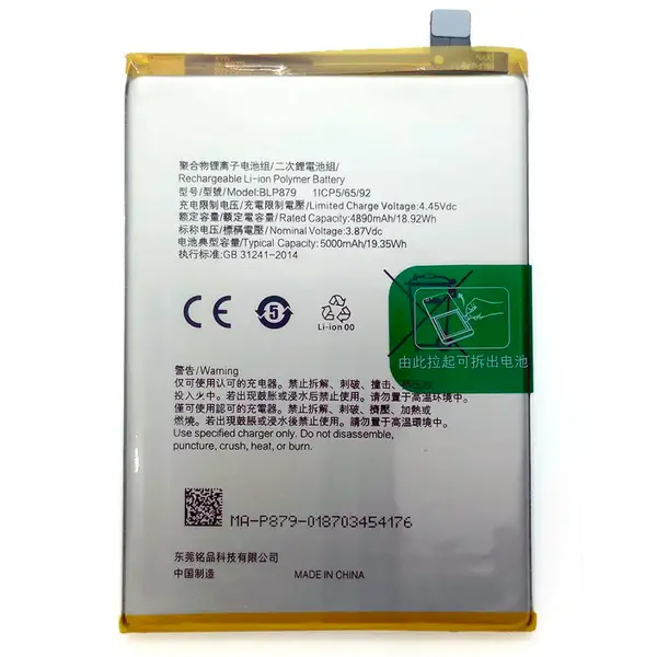 MR3_123897 Акумулятор oppo a96 (blp879), (aaaa), (без logo) 